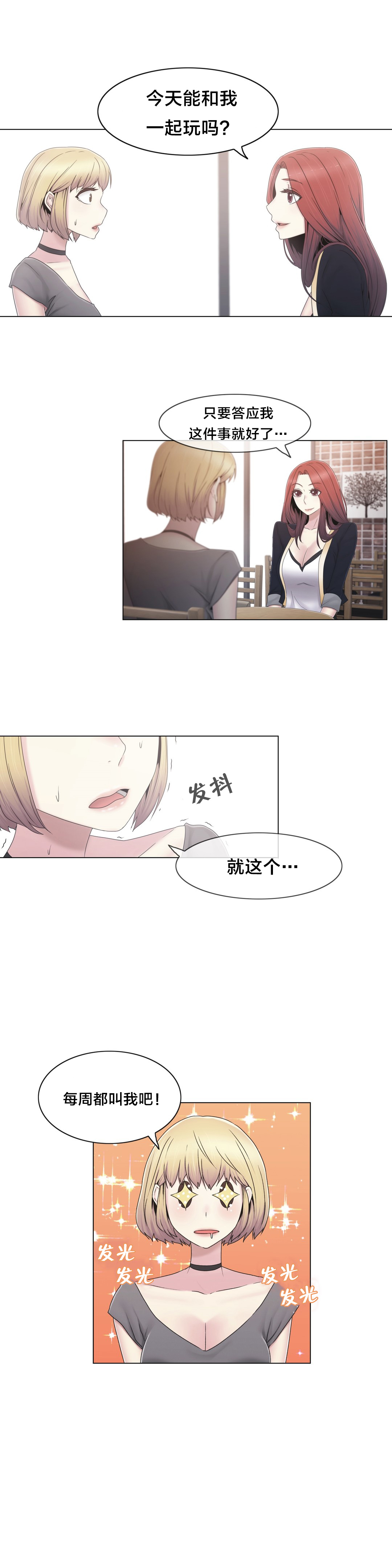 第37章：两种人8