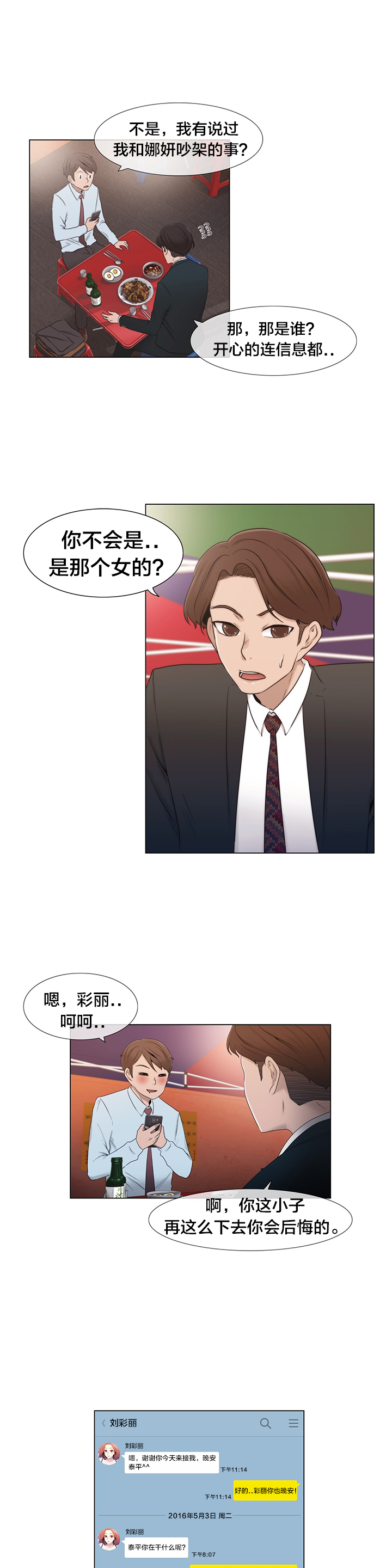 第16章：聊一聊4