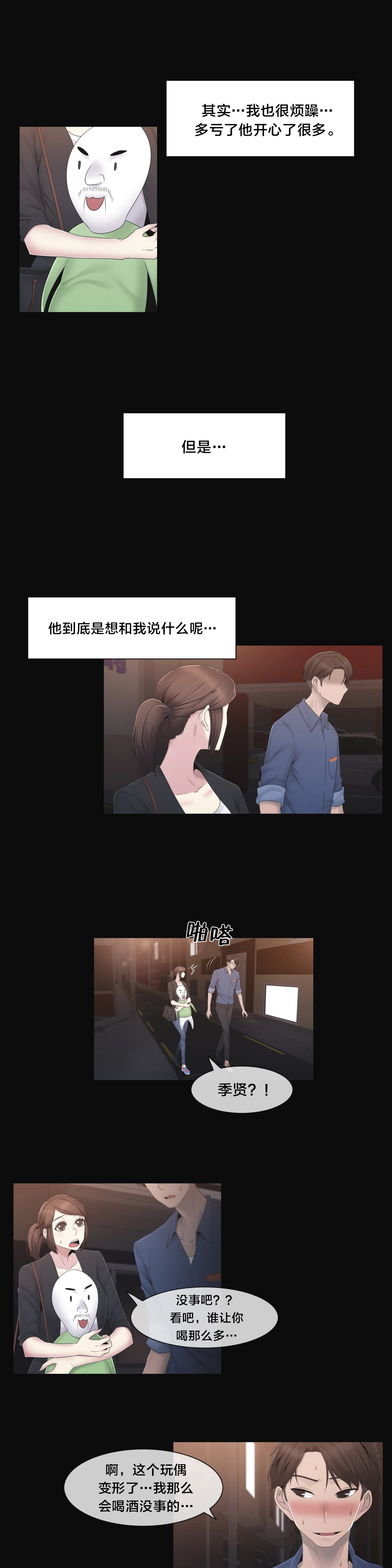 第36章：守护你11