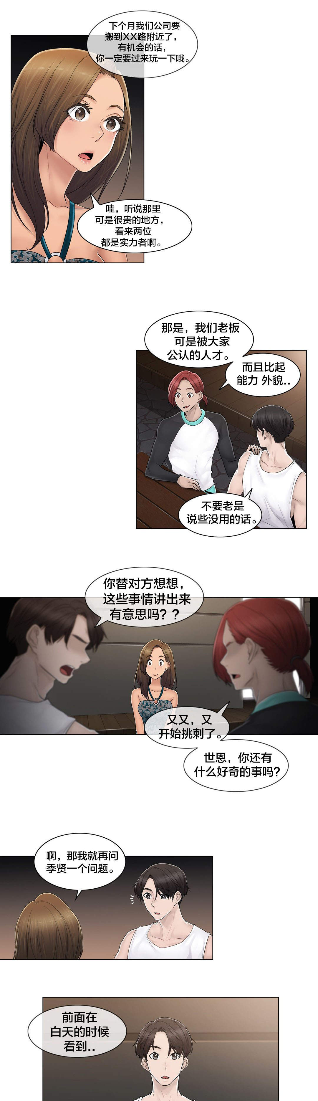 第105章：丛林10