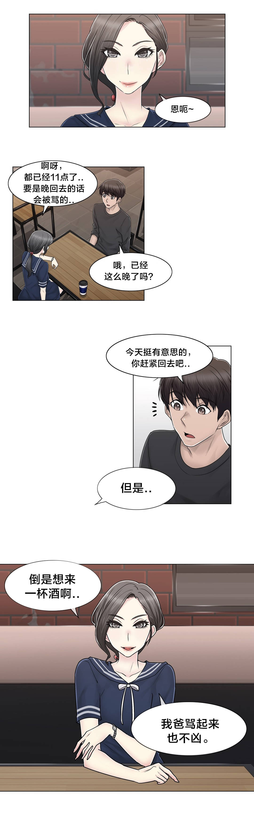 第102章：2年后14