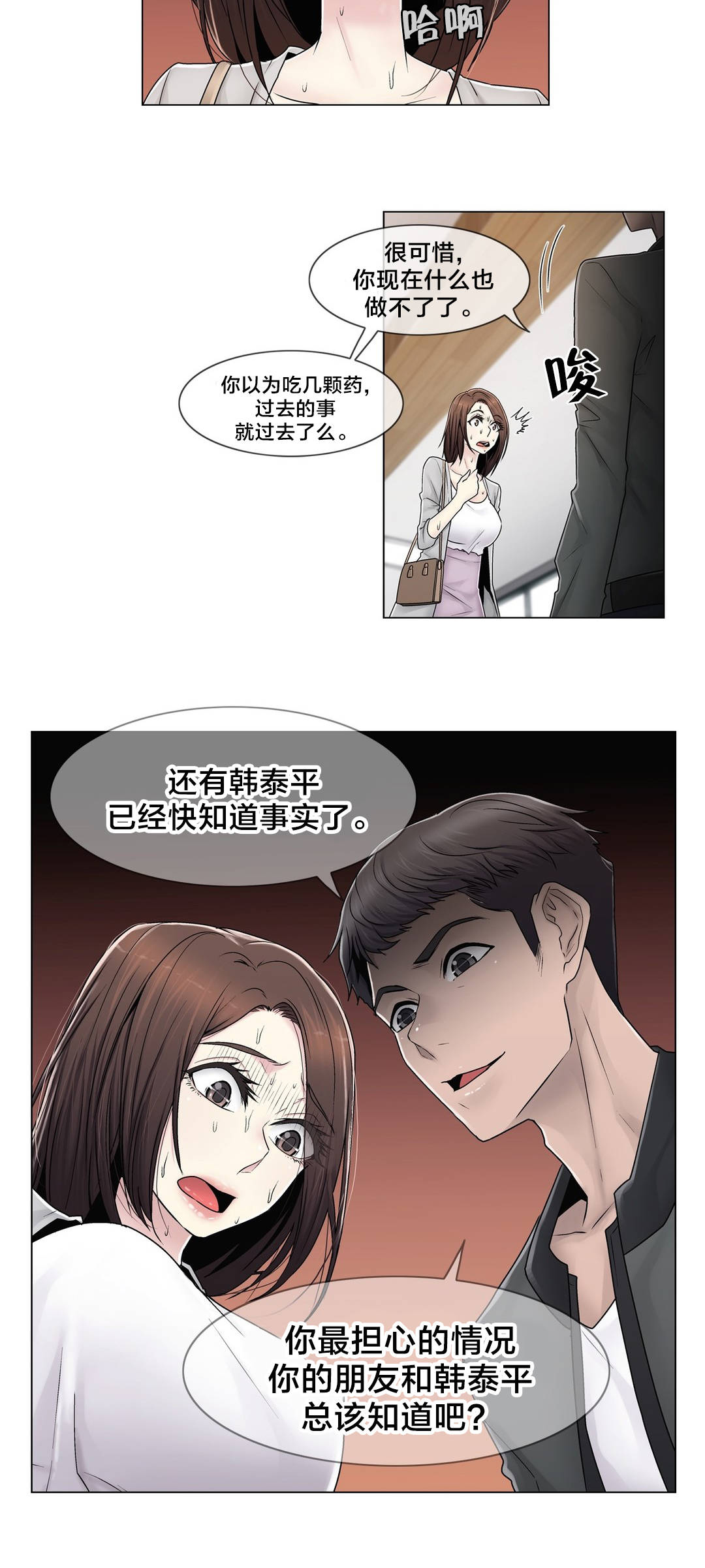 第81章：慌张1