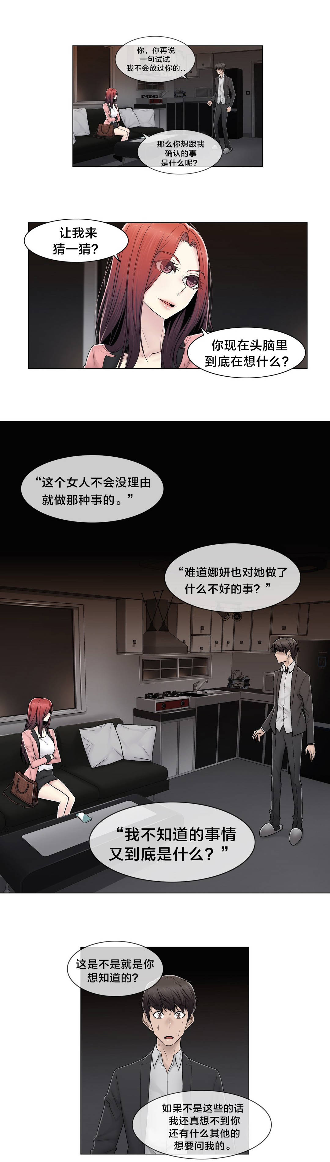 第84章：真相（上）2