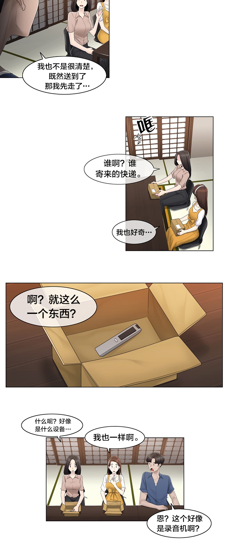 第70章：快递1