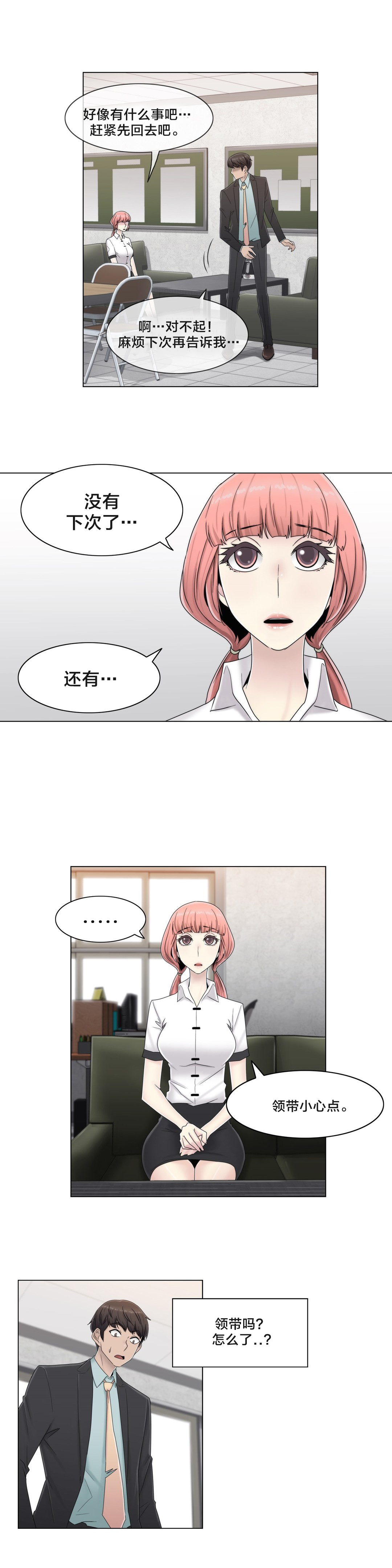 第61章：好巧啊18