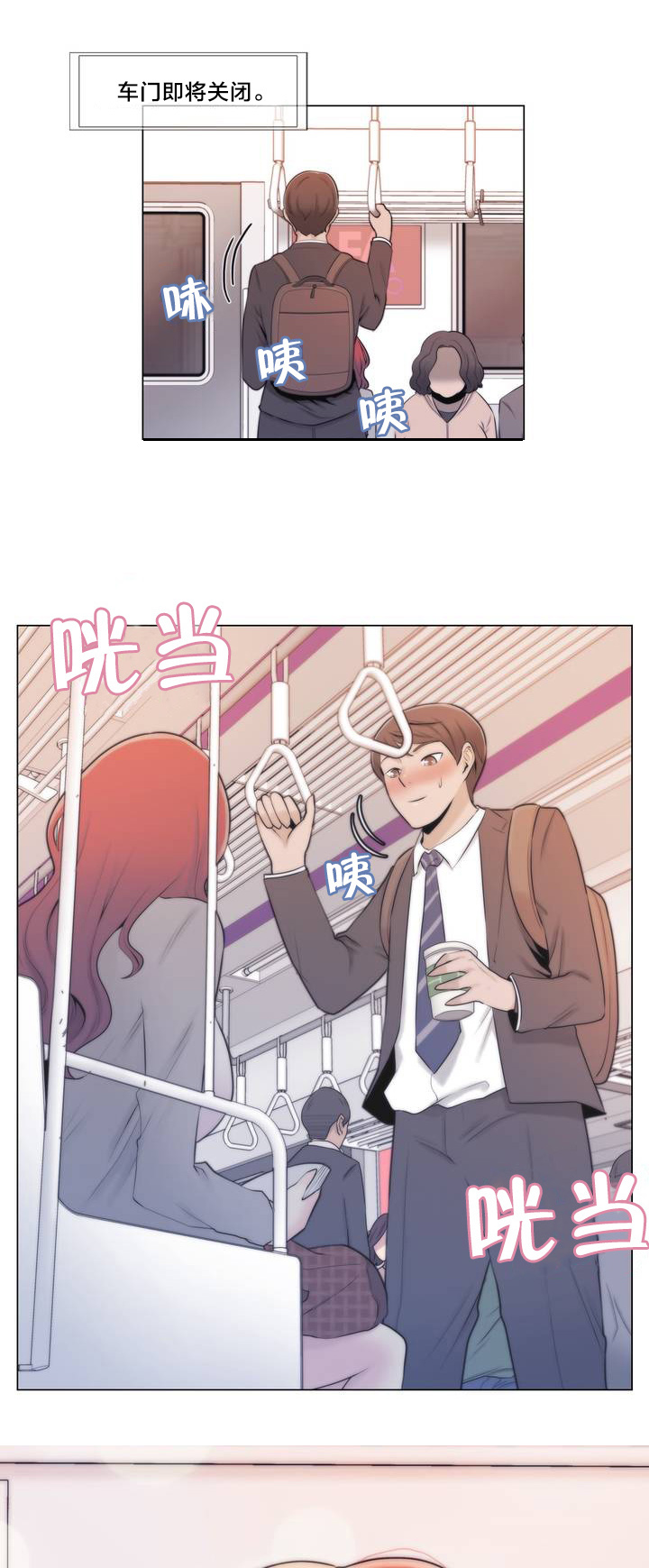 第1章：列车3