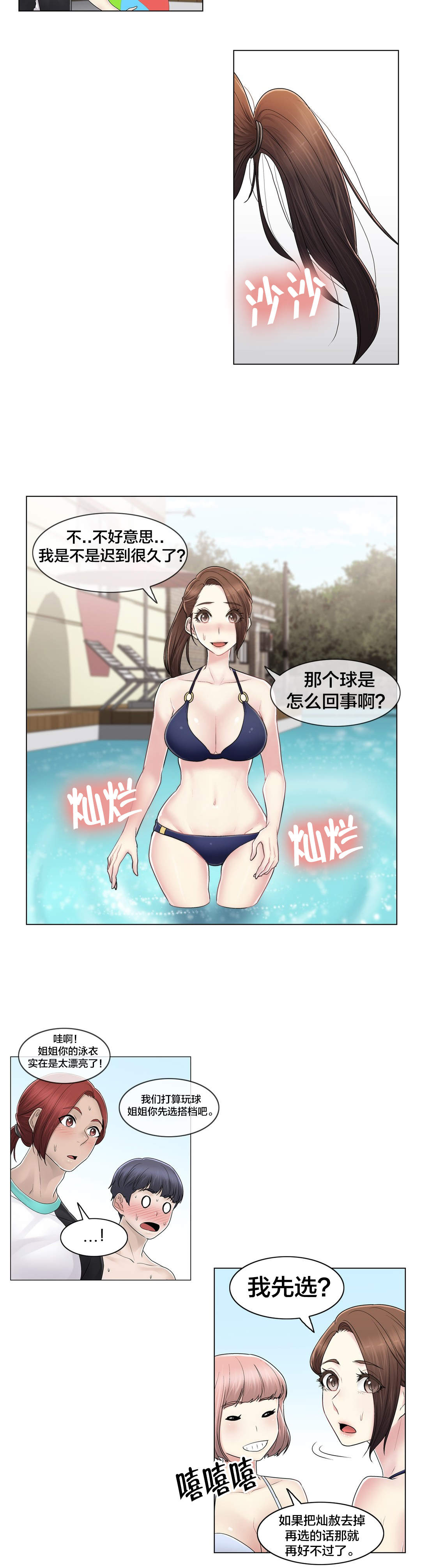 第106章：刮伤9