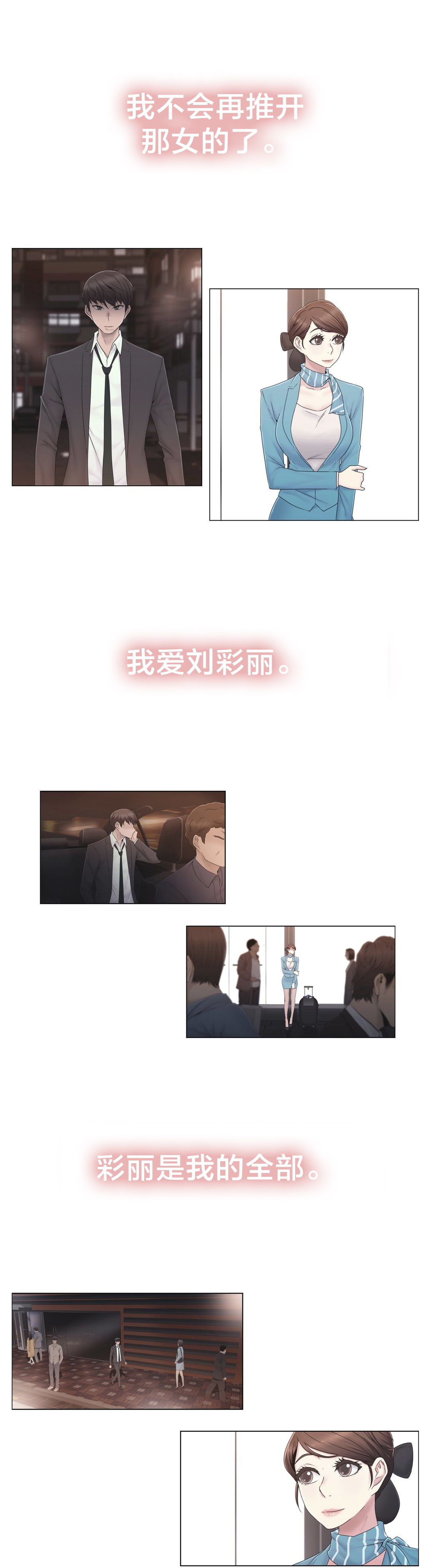 第43章：别走3