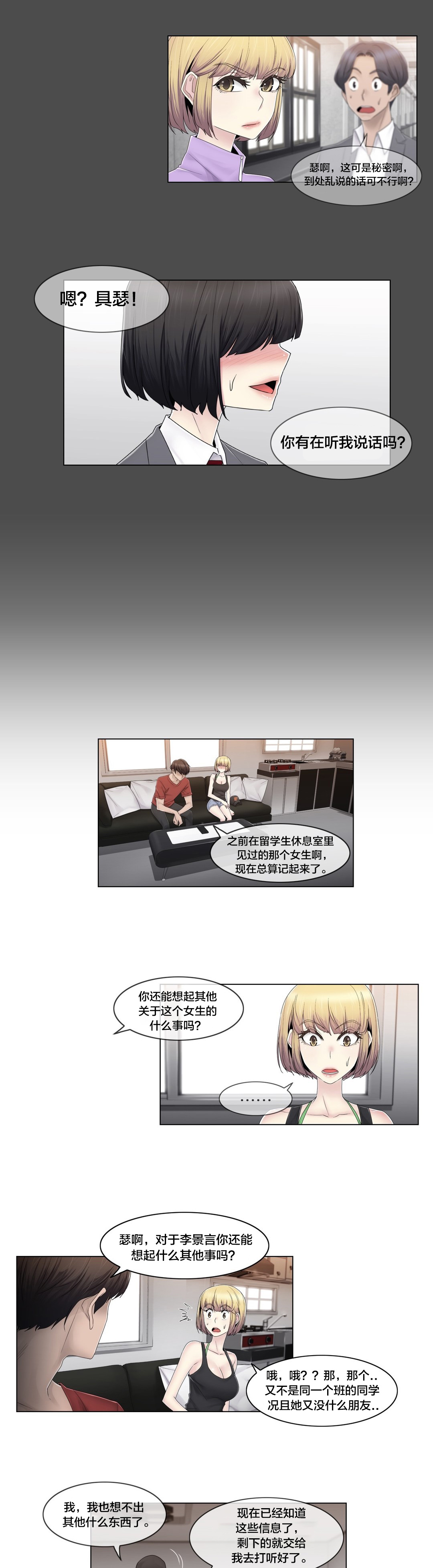 第77章：打听的事8