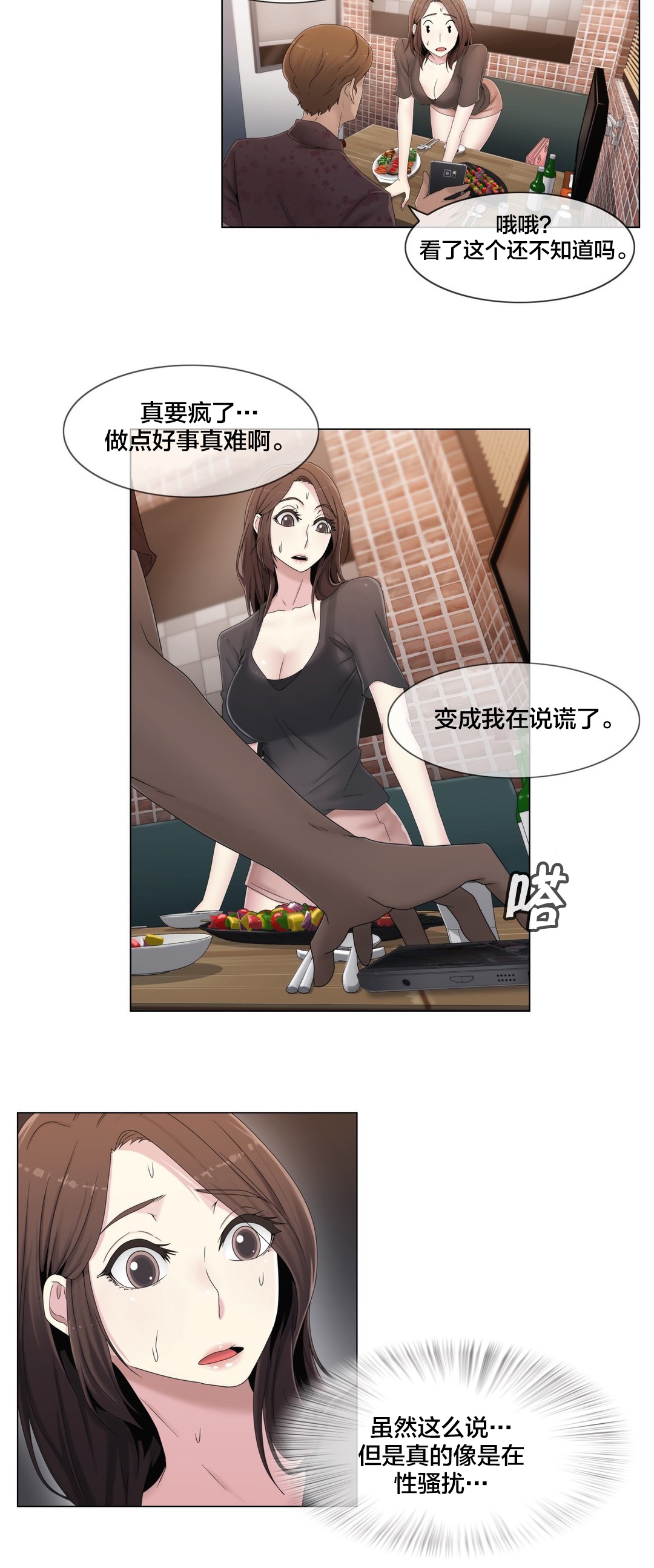 第48章：跟踪狂？3
