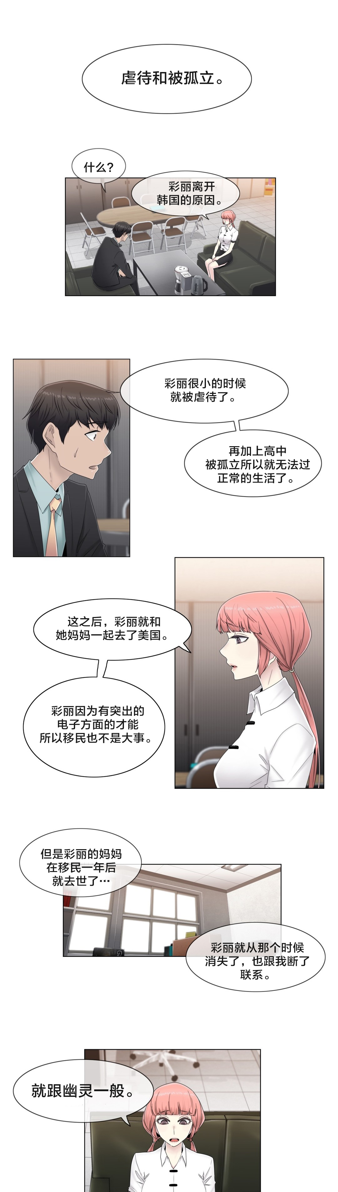 第61章：好巧啊12