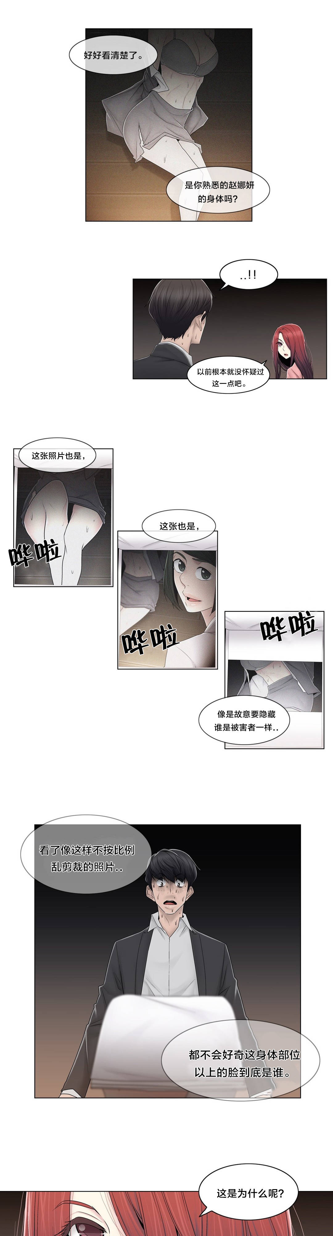 第86章：被裁剪的照片2