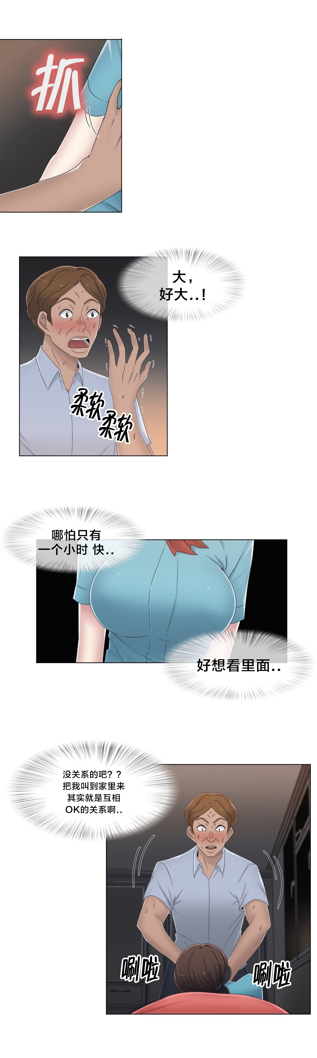 第53章：泡汤了6