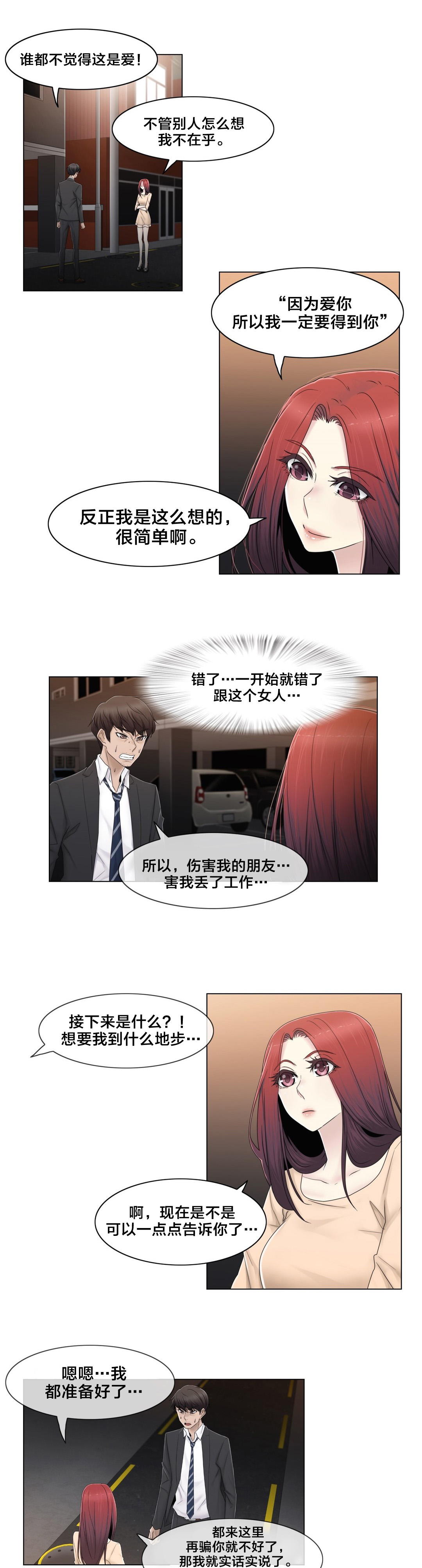 第71章：为什么在一起2