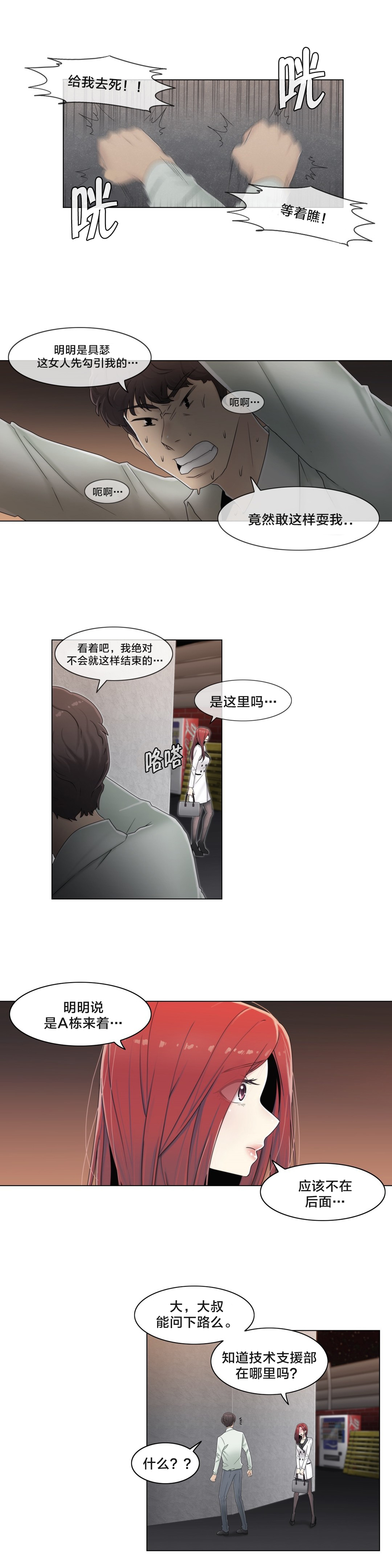 第67章：还没结束呢4