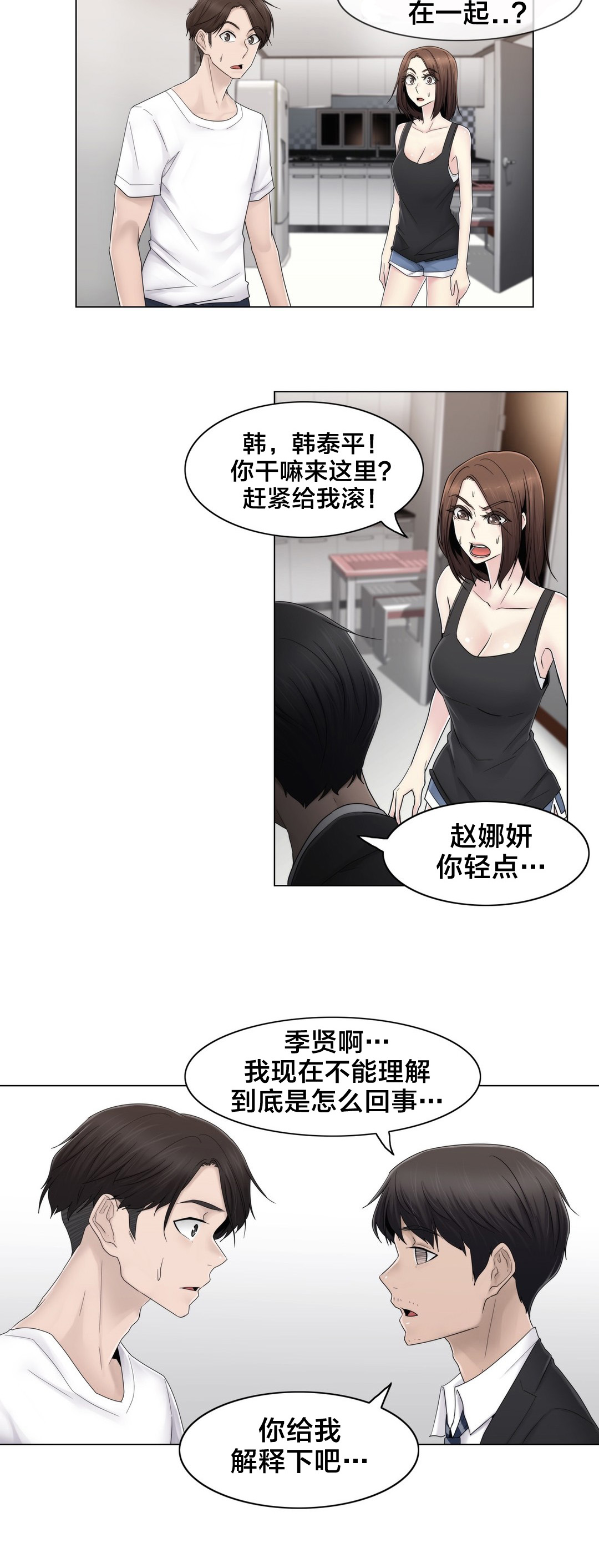 第71章：为什么在一起15