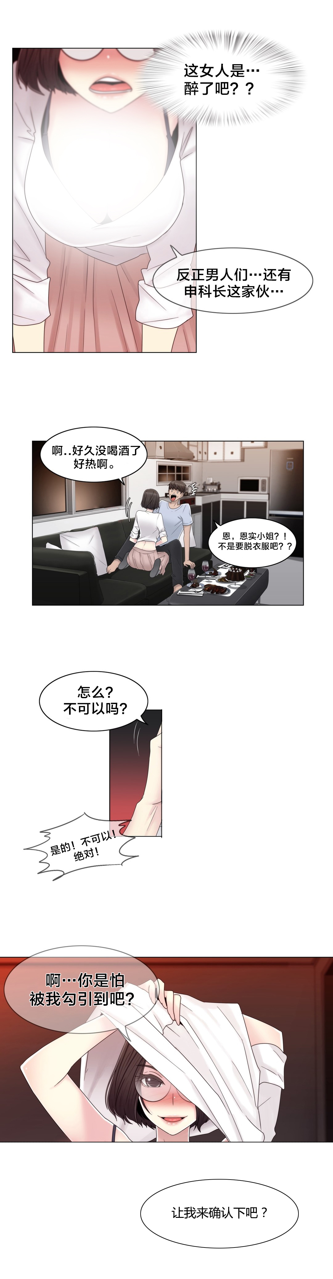 第59章：2个月18