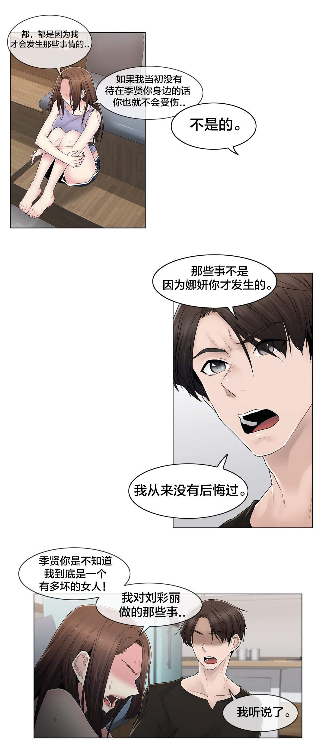 第109章：解开心结16