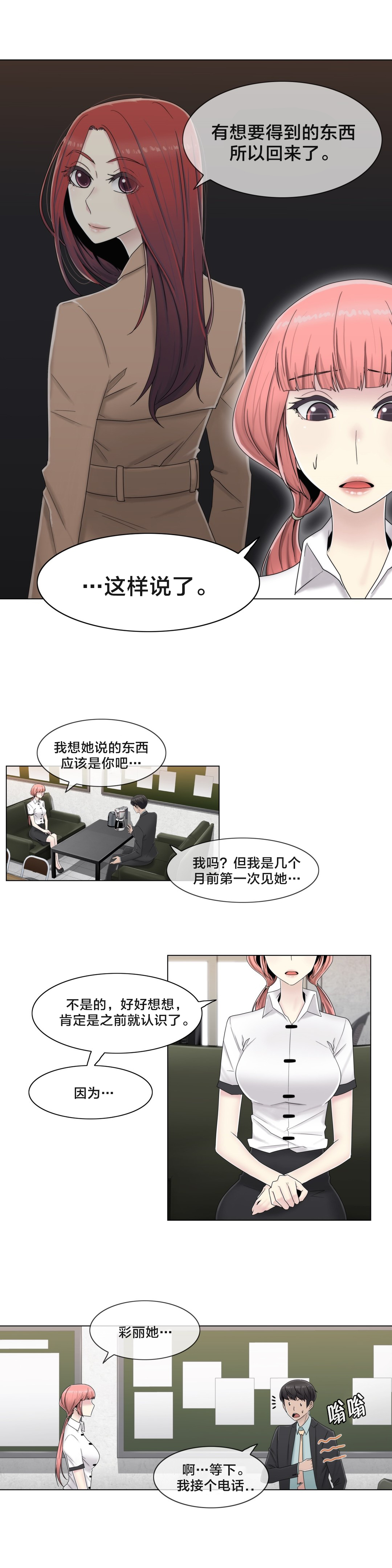 第61章：好巧啊14