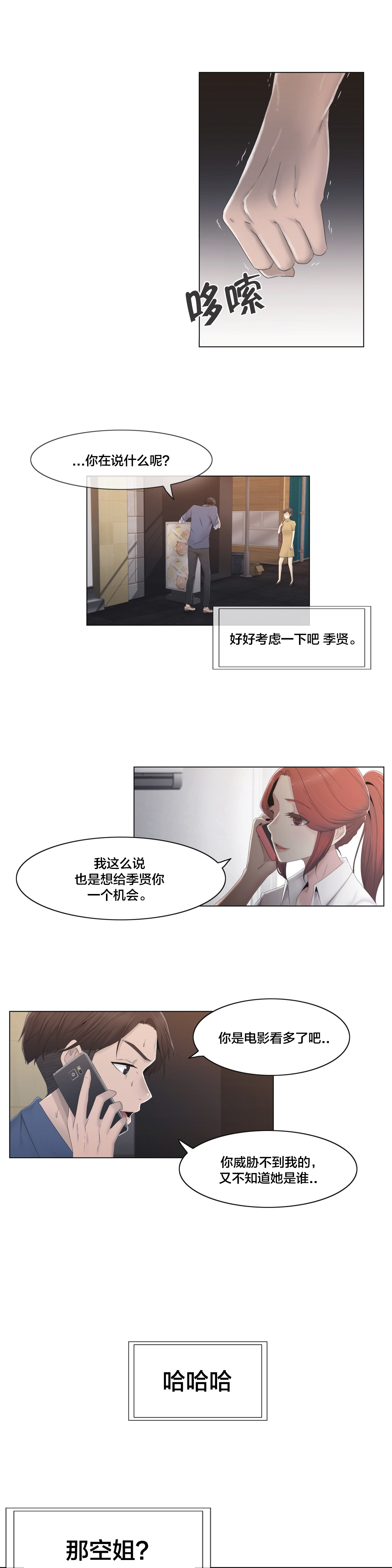 第29章：威胁20