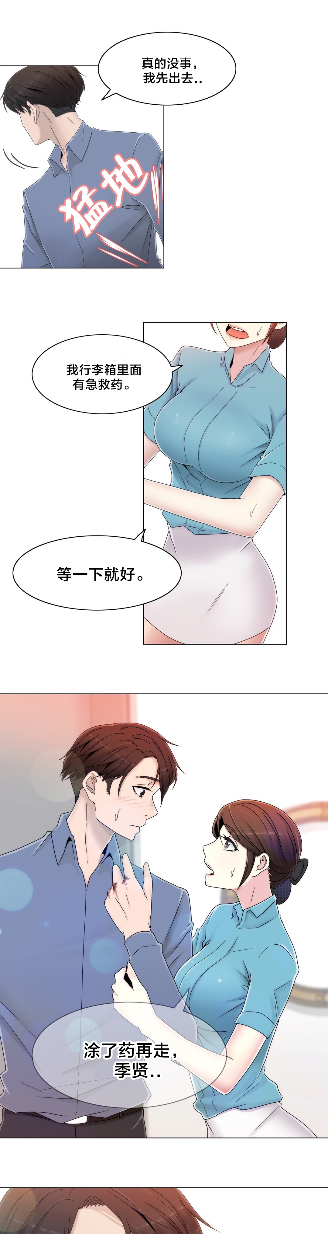 第54章：涂药再走18