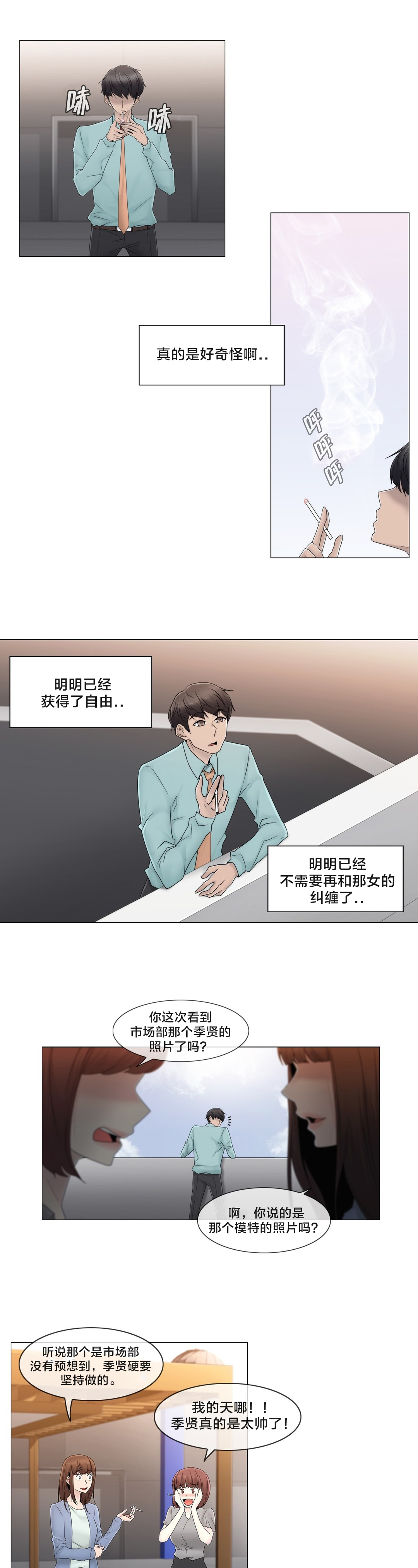 第66章：瑟的男朋友2