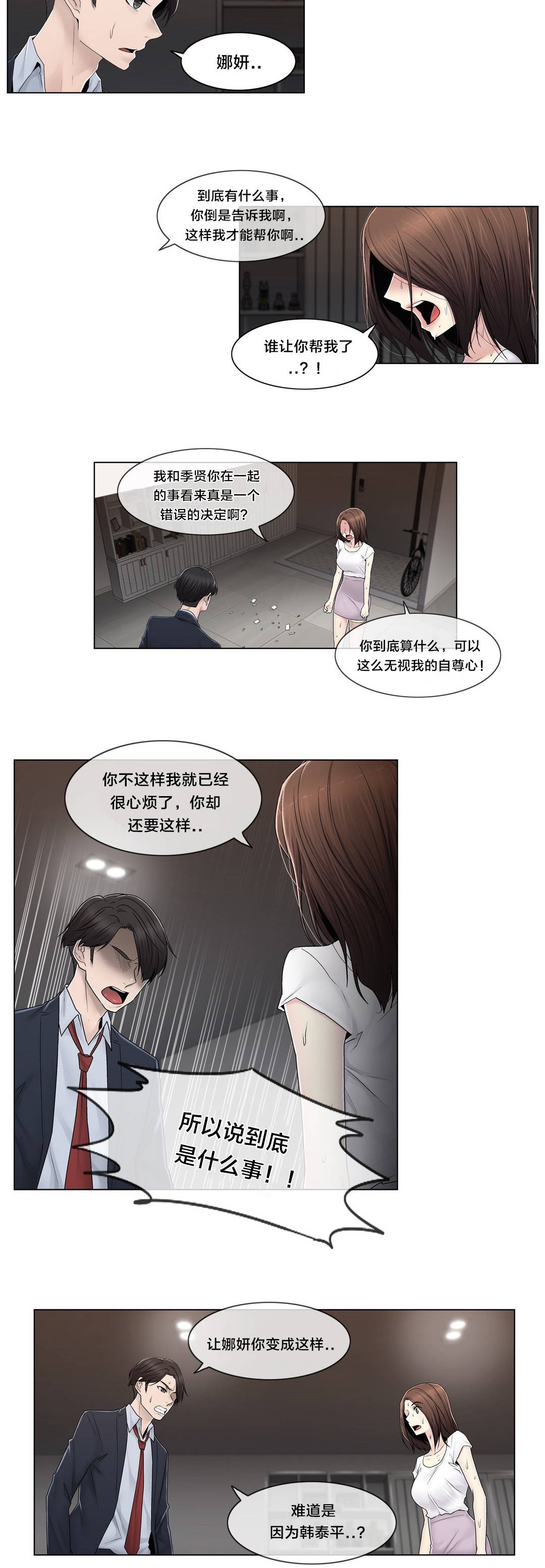 第86章：被裁剪的照片9