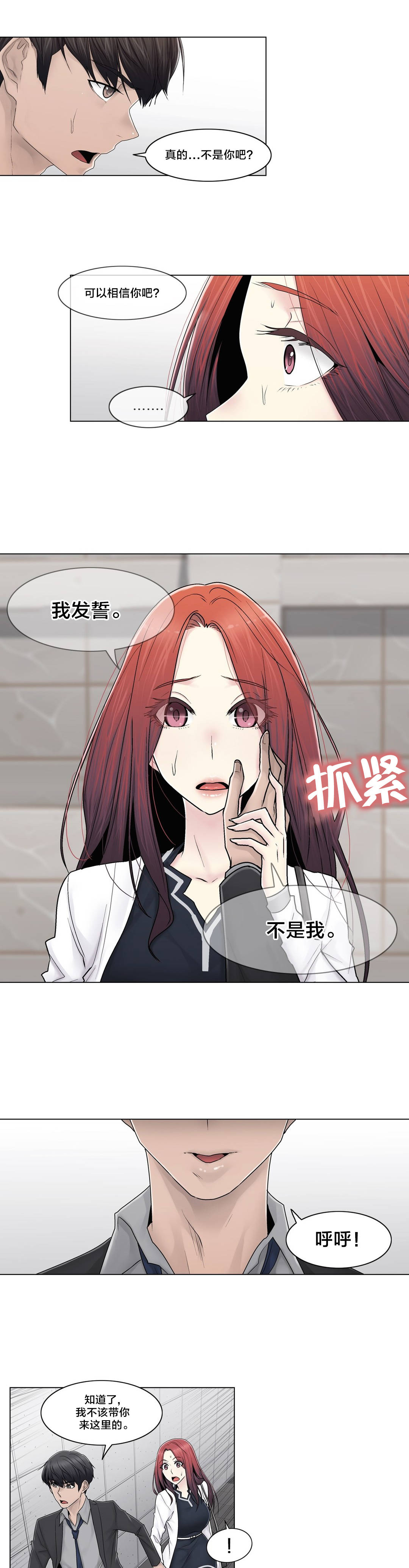 第91章：正峰前辈？11