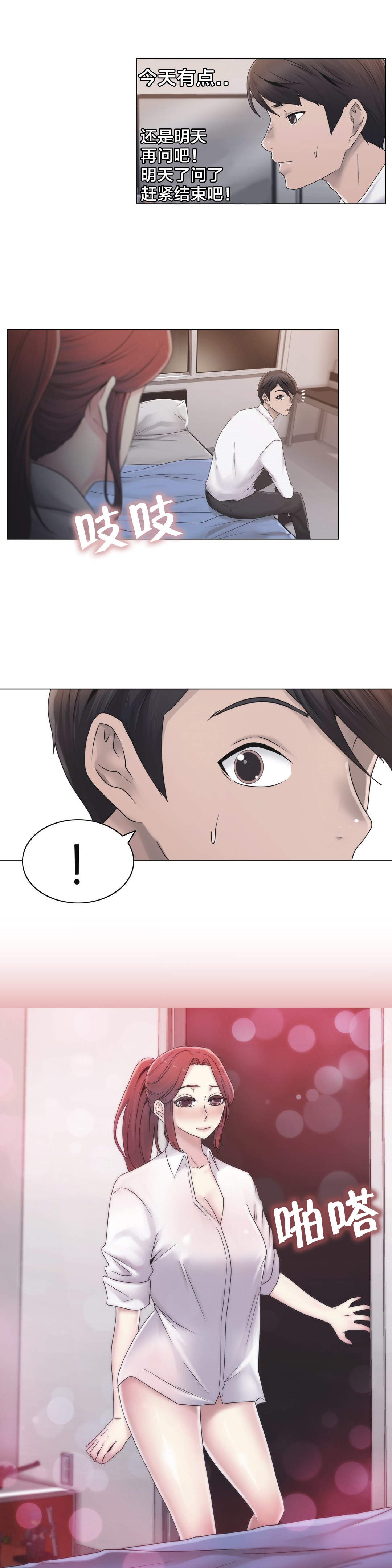 第27章：一起睡？10