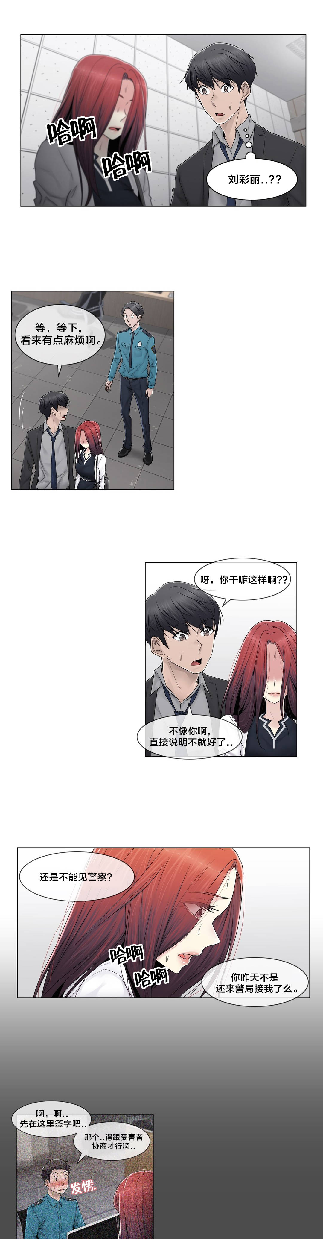 第91章：正峰前辈？8