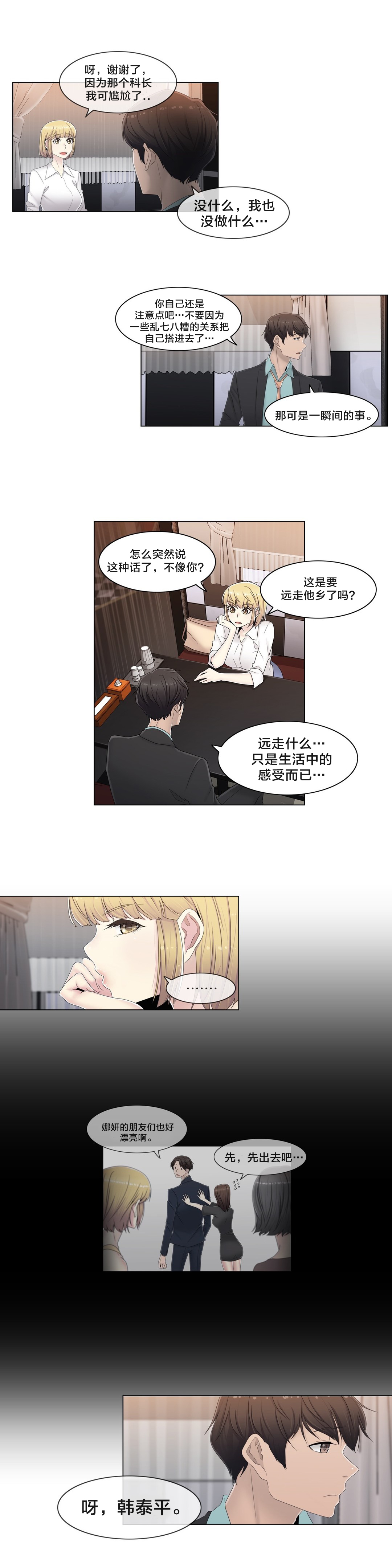 第67章：还没结束呢8