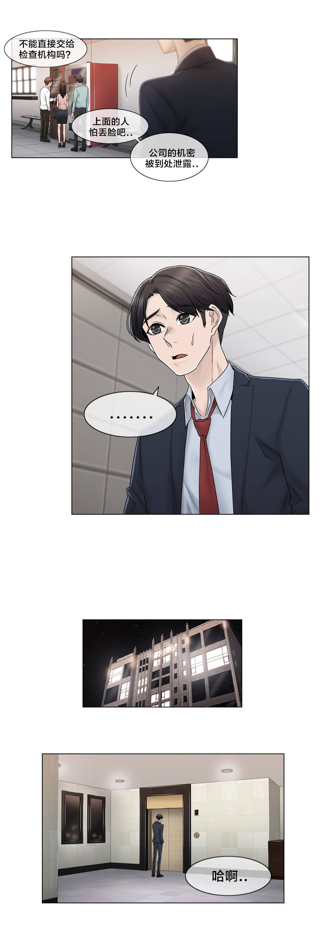 第81章：慌张8