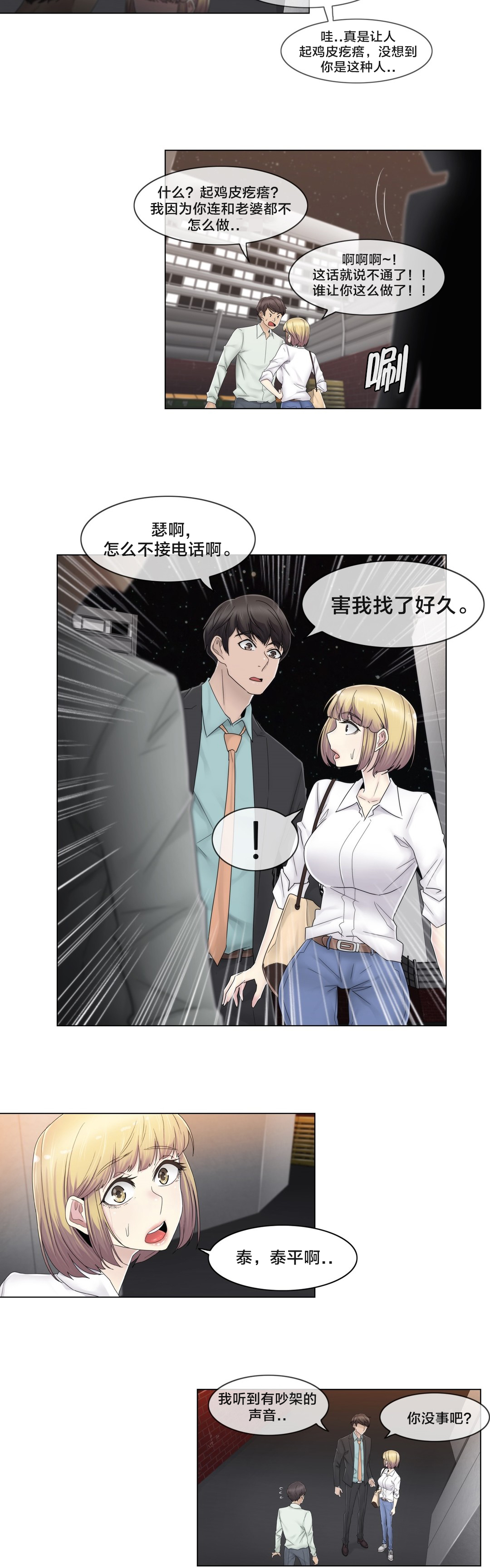 第66章：瑟的男朋友16