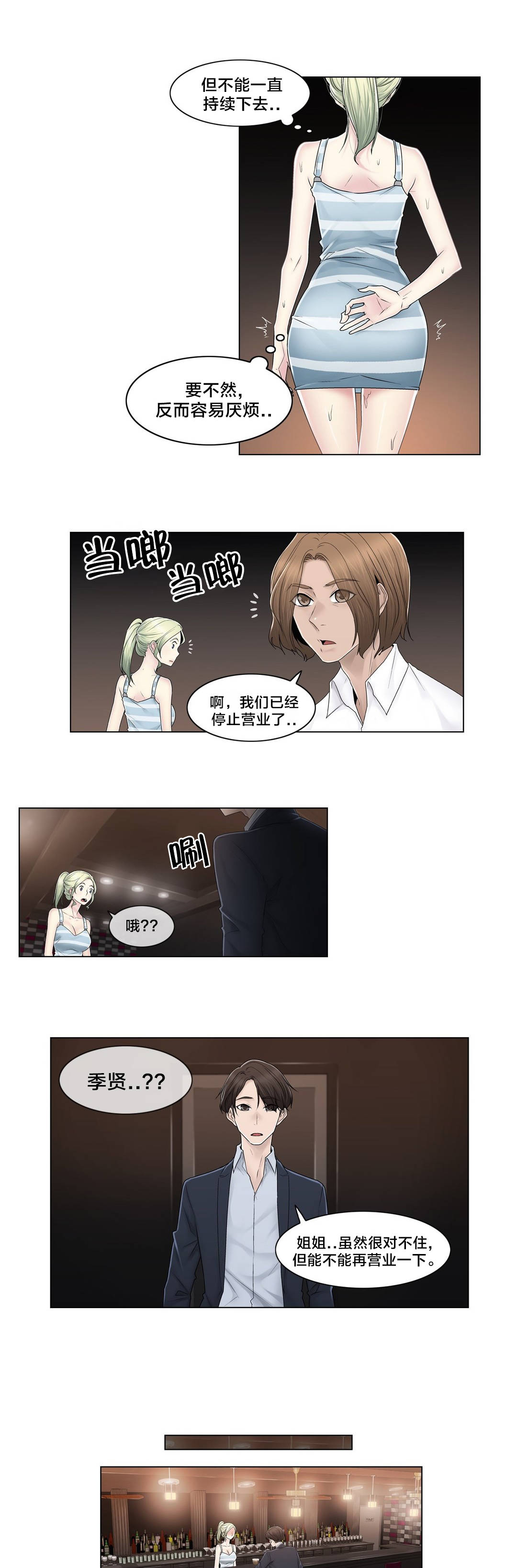 第87章：说谎6