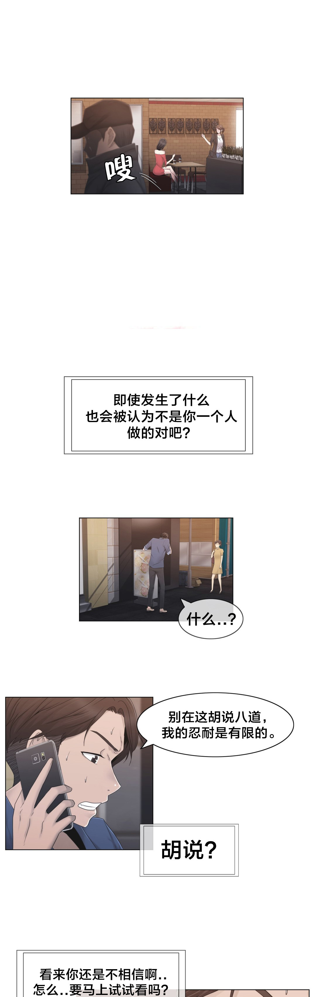 第30章：到底是谁4