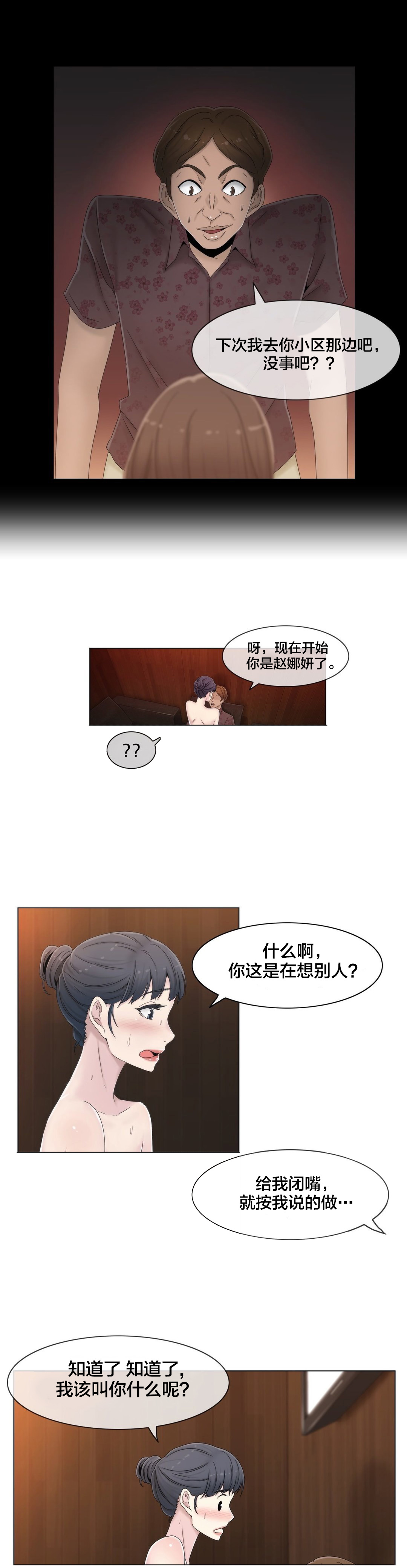 第48章：跟踪狂？9