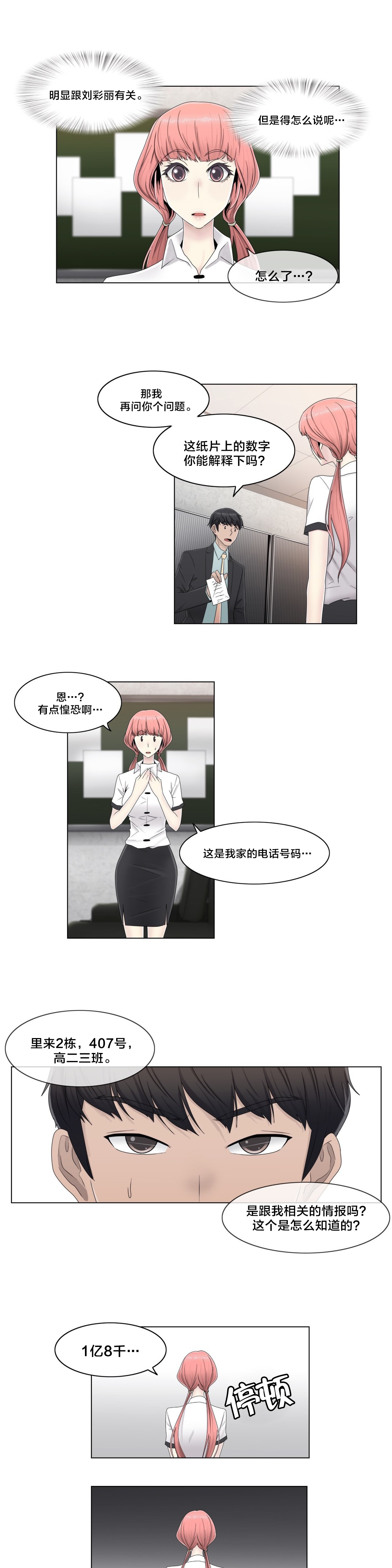 第60章：主动出击16