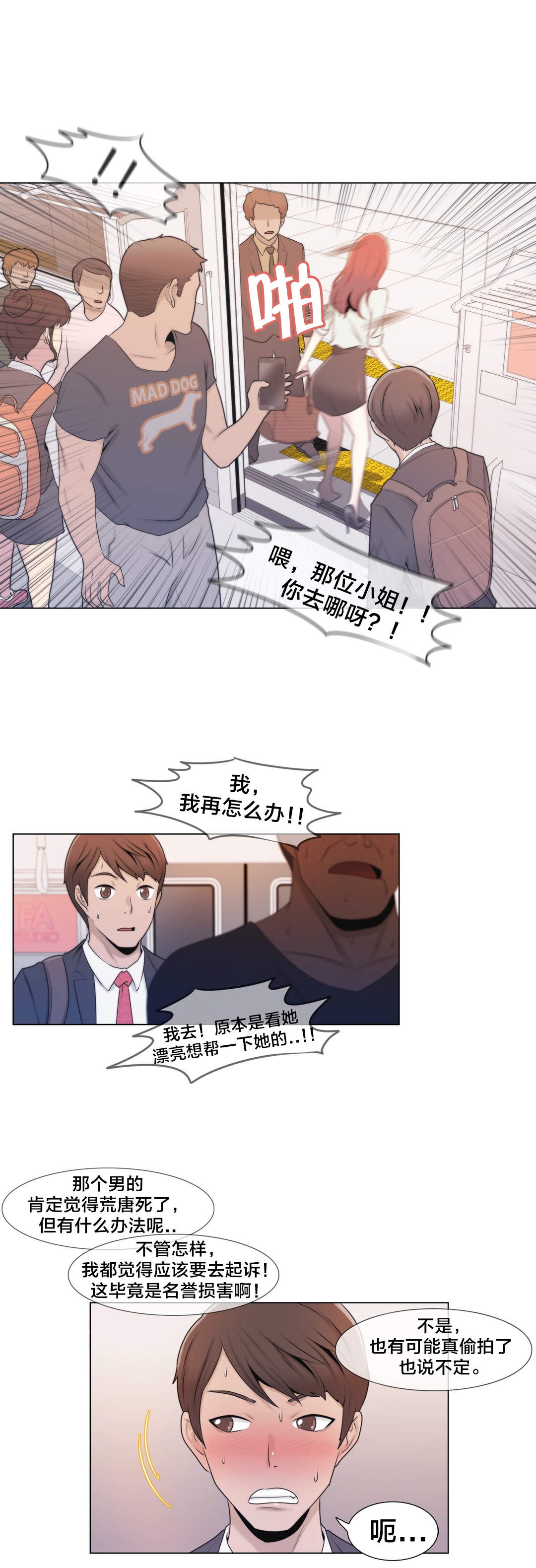 第4章：搞暧昧？9