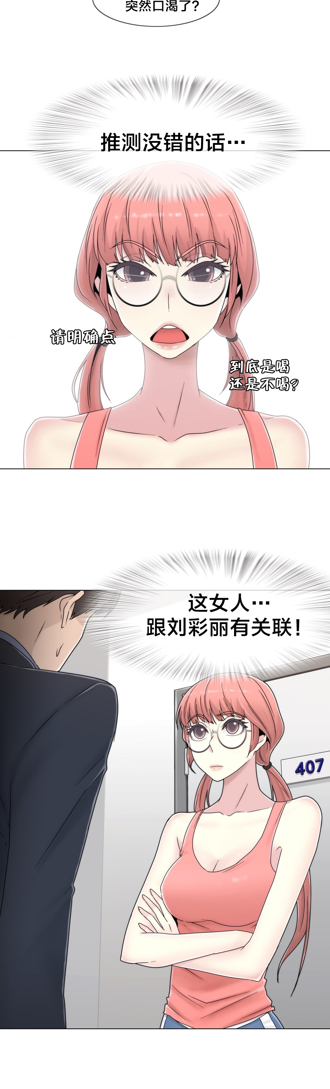第50章：调查21