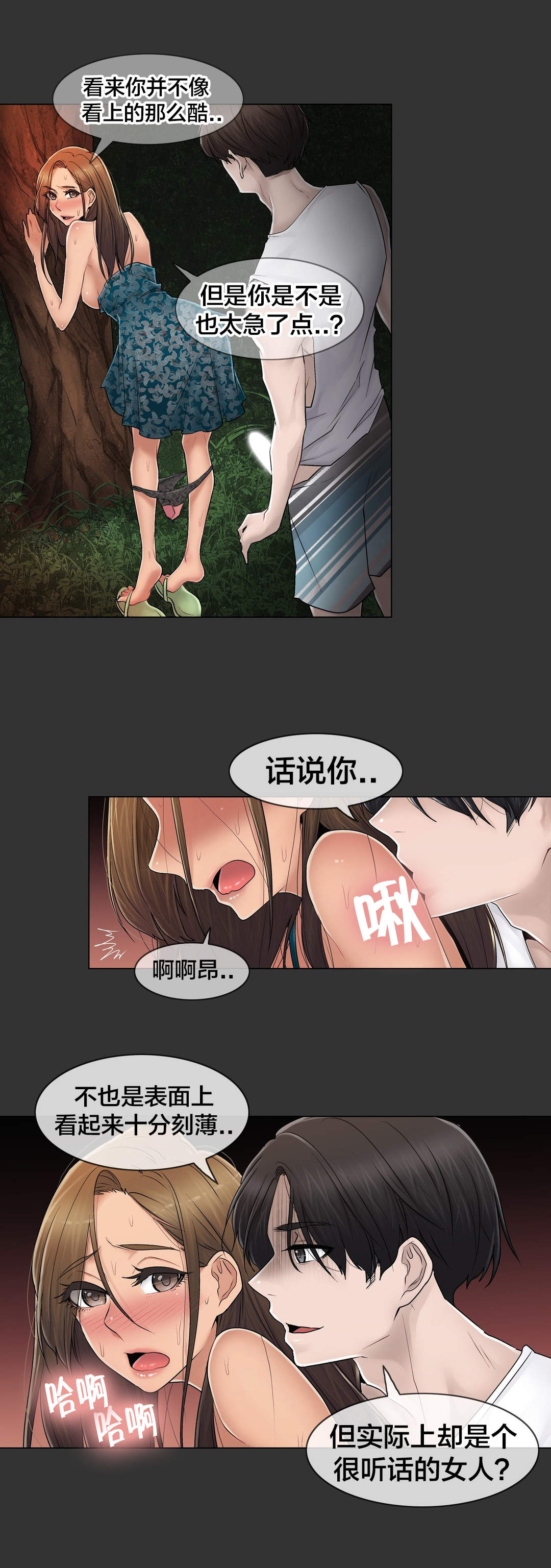 第105章：丛林18