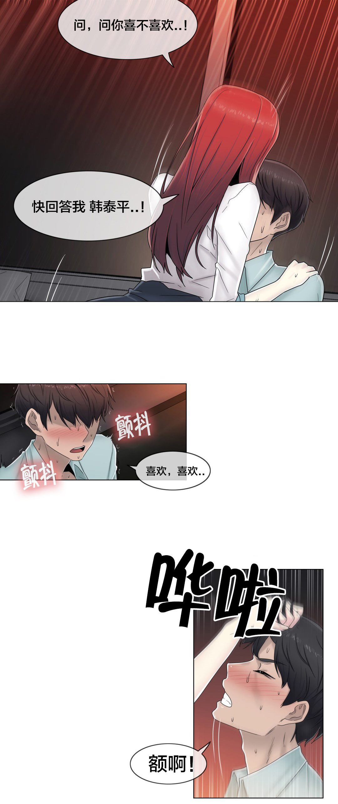 第63章：瑟瑟发抖12