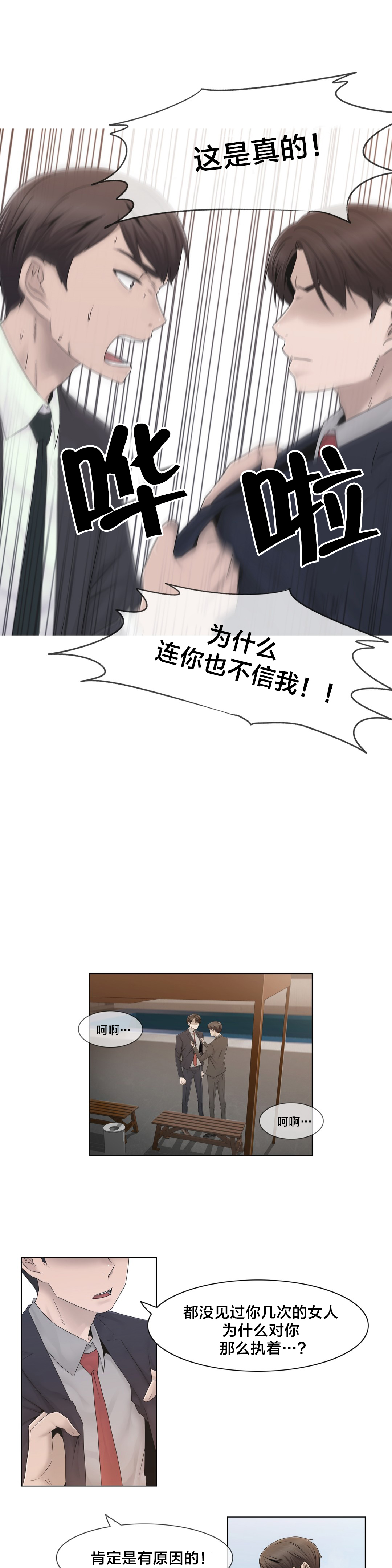 第40章：真心11