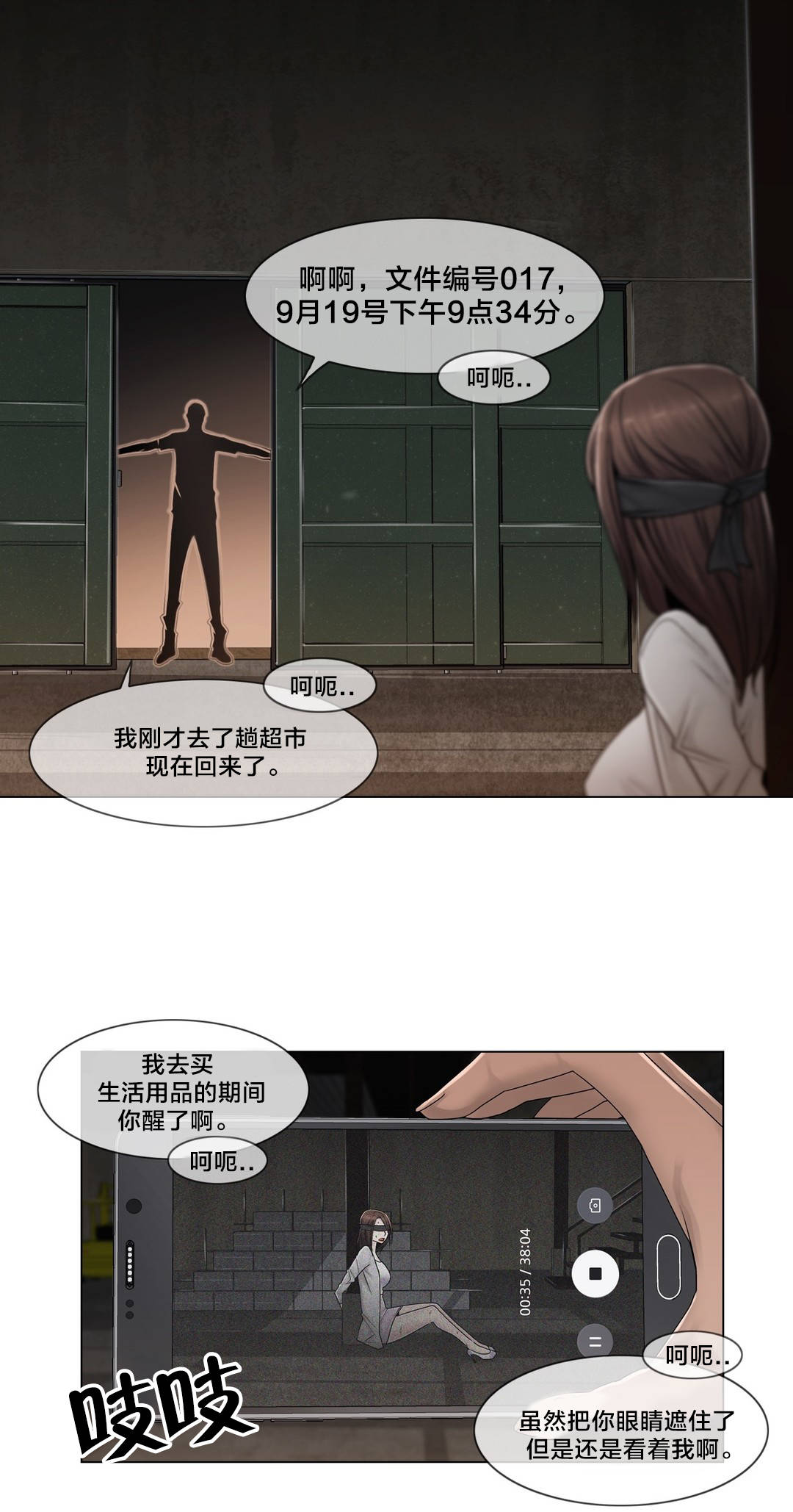 第91章：正峰前辈？16