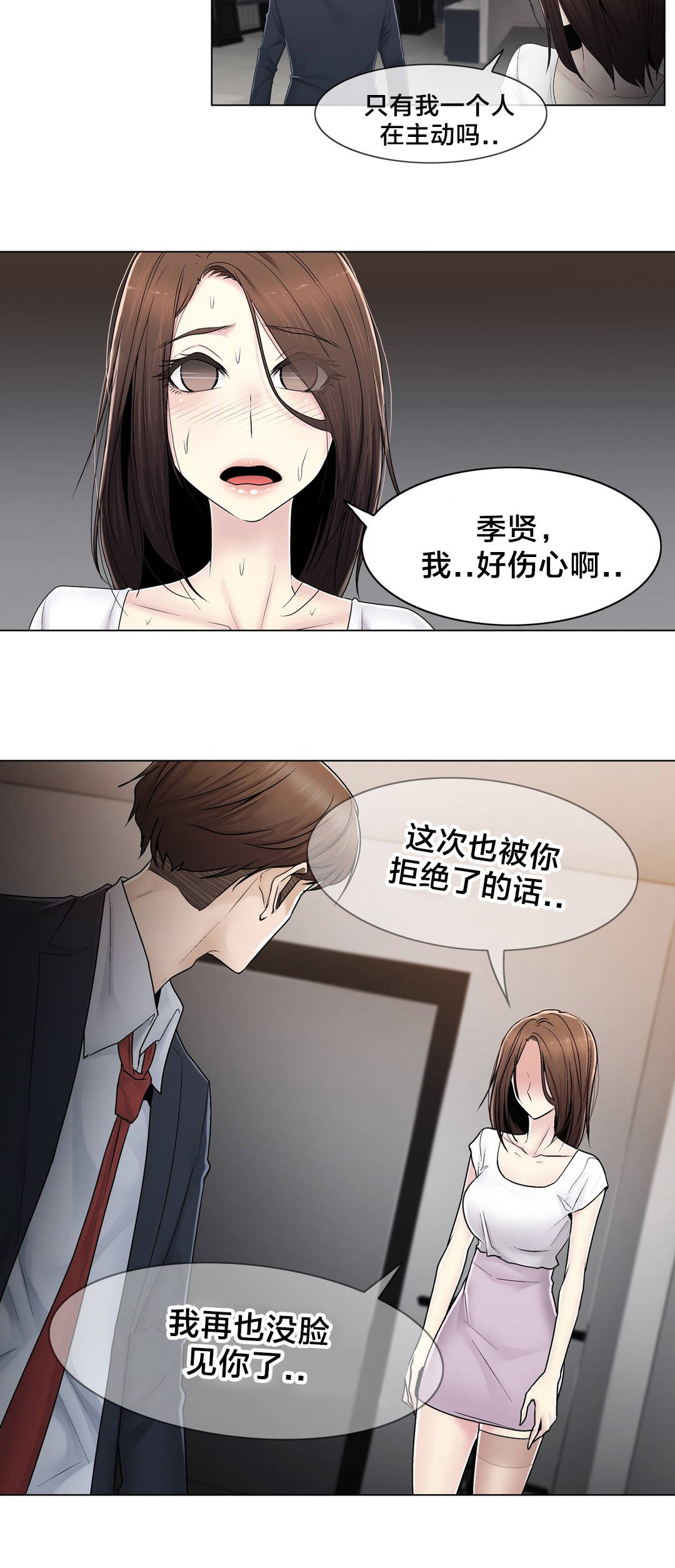 第81章：慌张18