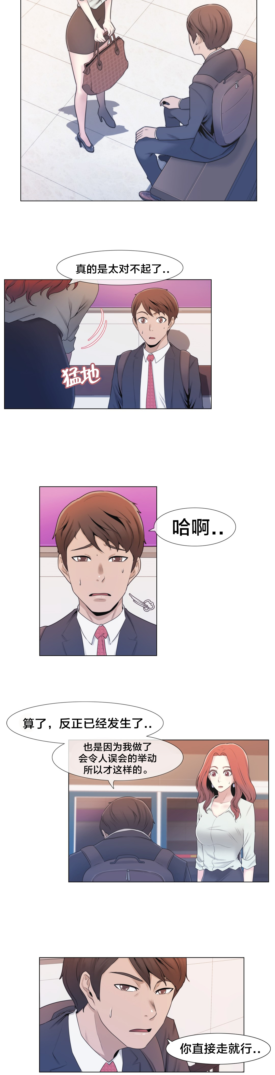 第4章：搞暧昧？14