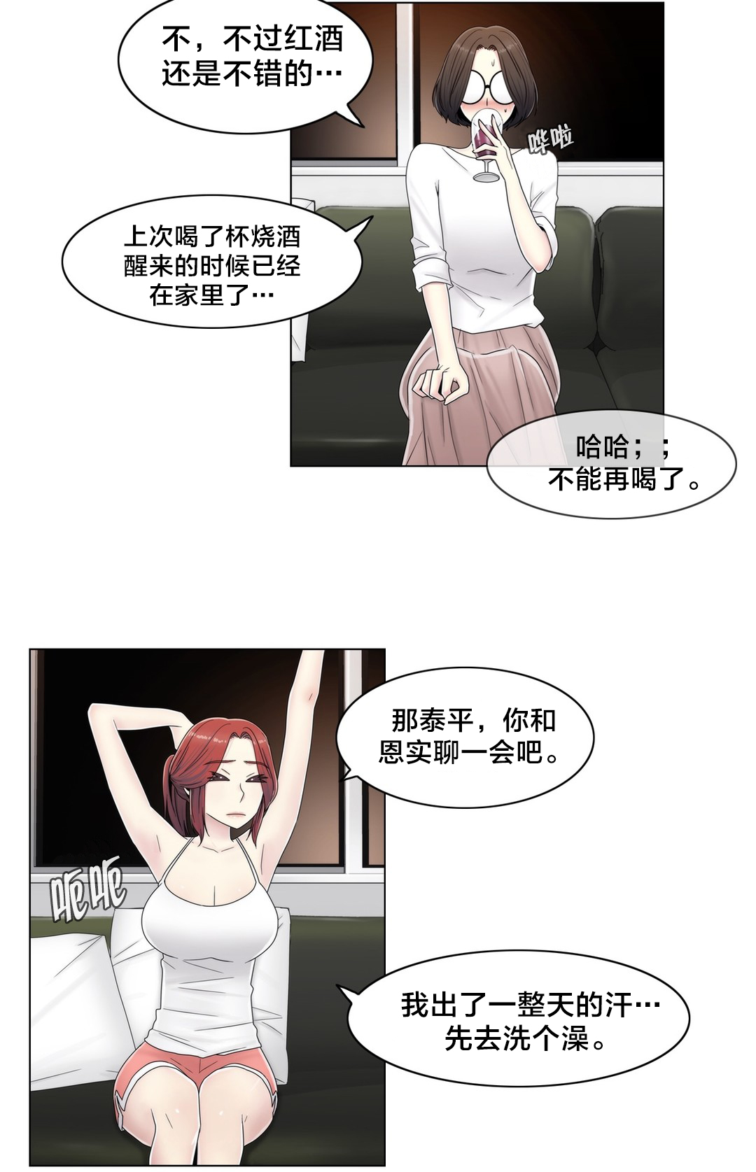 第59章：2个月9