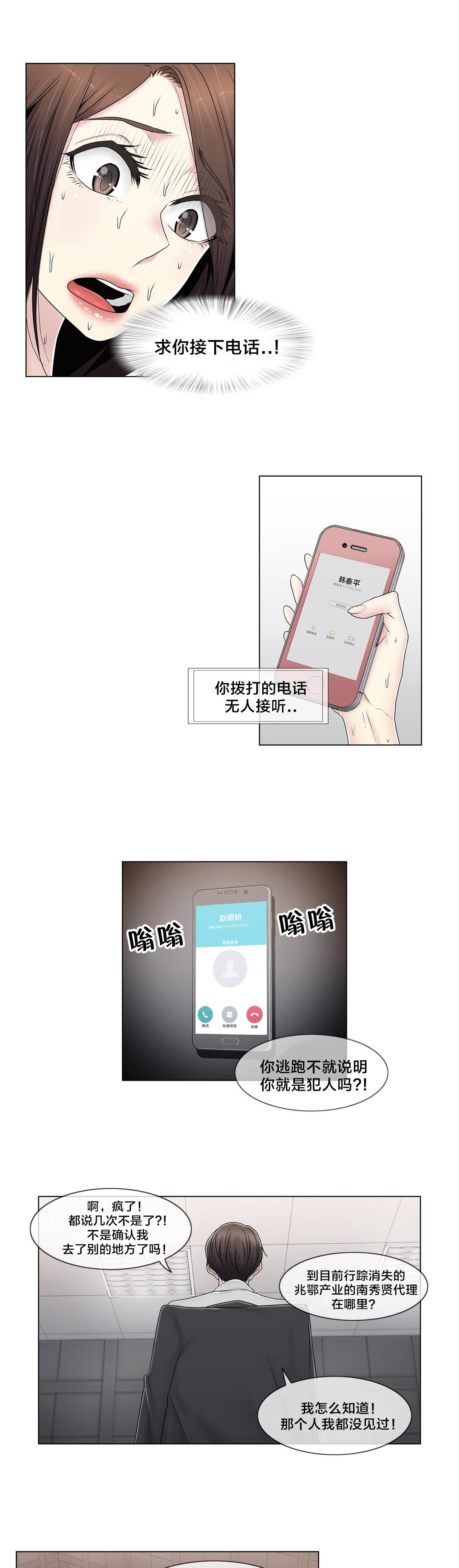 第81章：慌张6