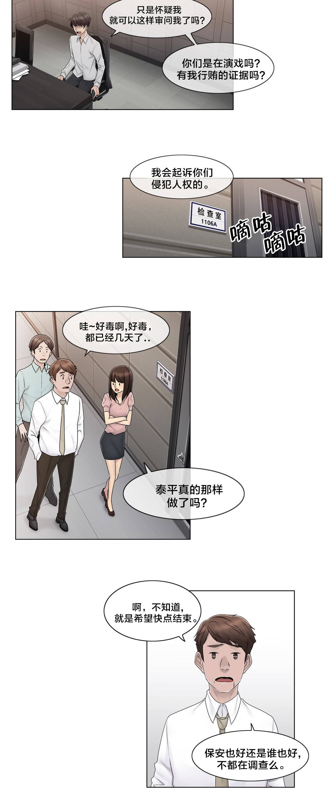 第81章：慌张7