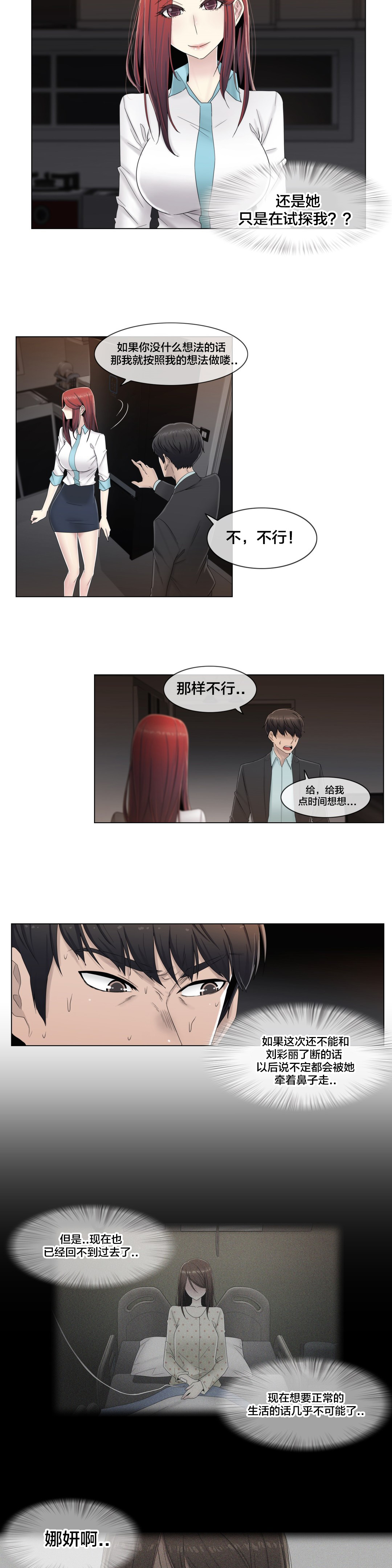 第63章：瑟瑟发抖5