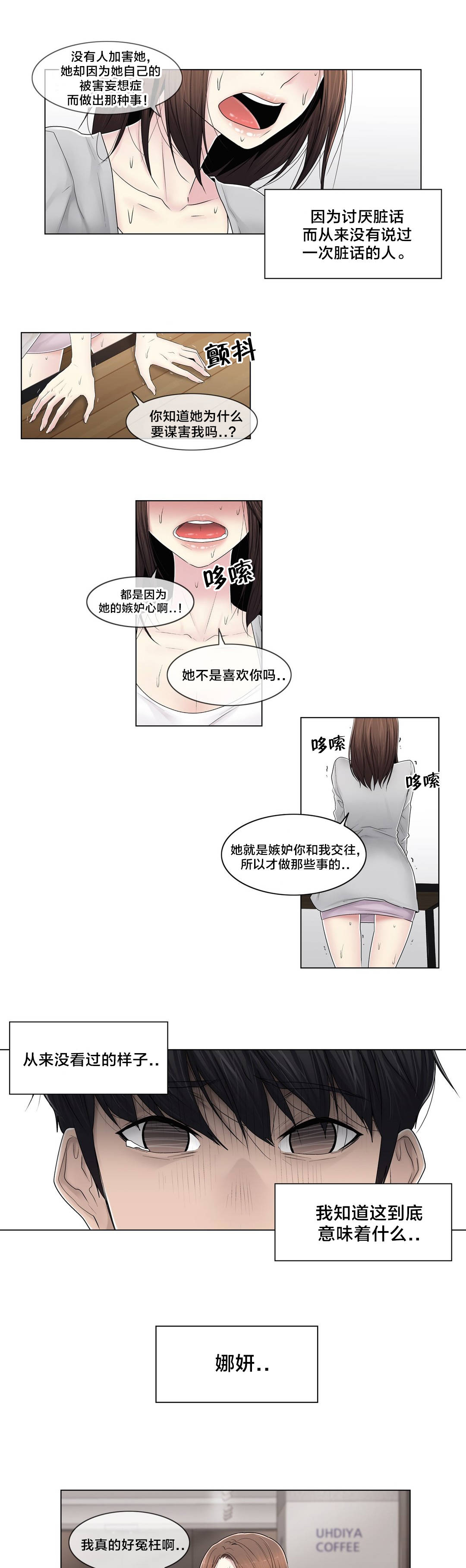 第87章：说谎2